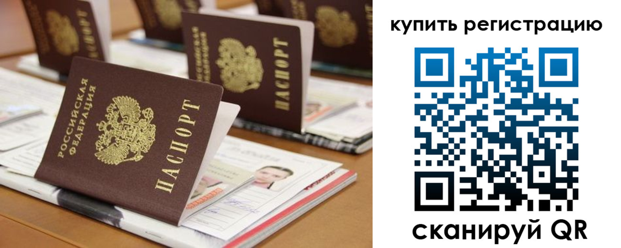 временная прописка в Николаевске