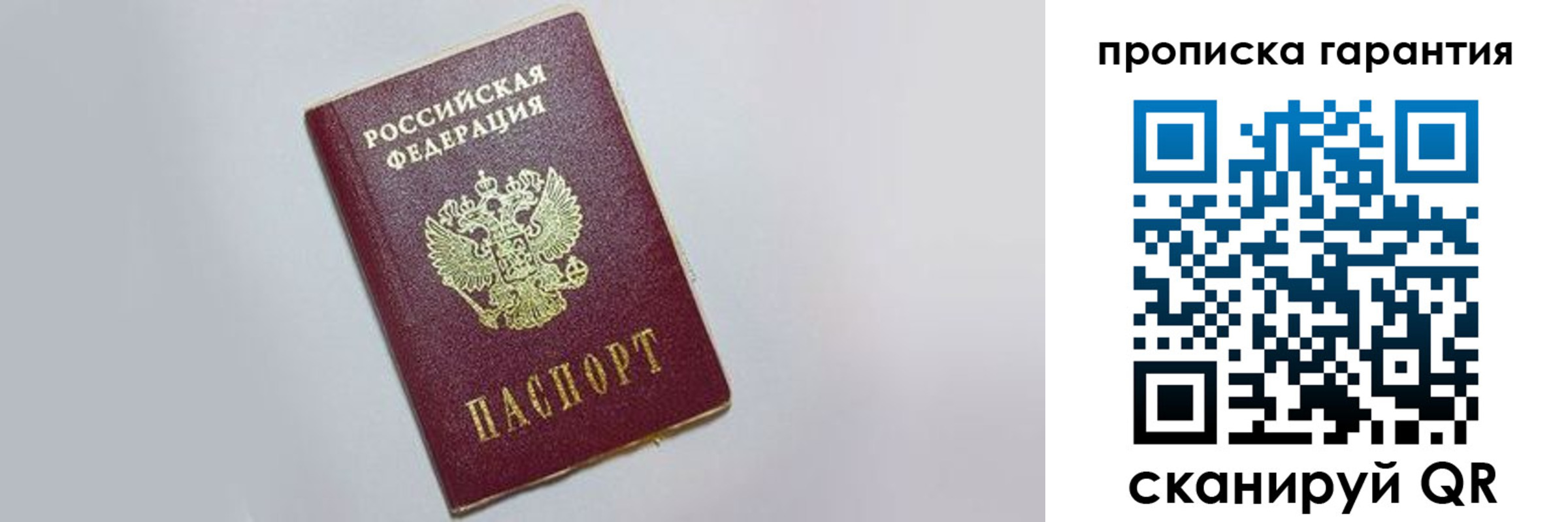 прописка регистрация в Николаевске