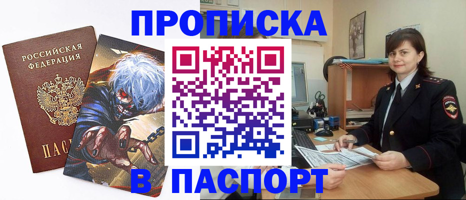 временная регистрация в Николаевске