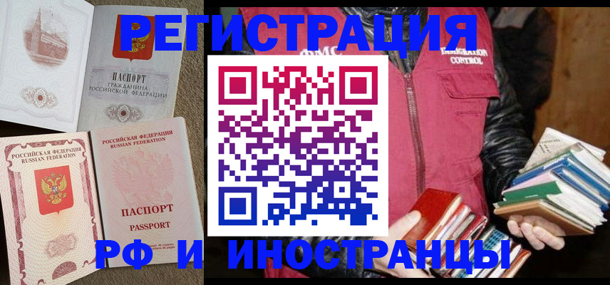 прописка в Николаевске