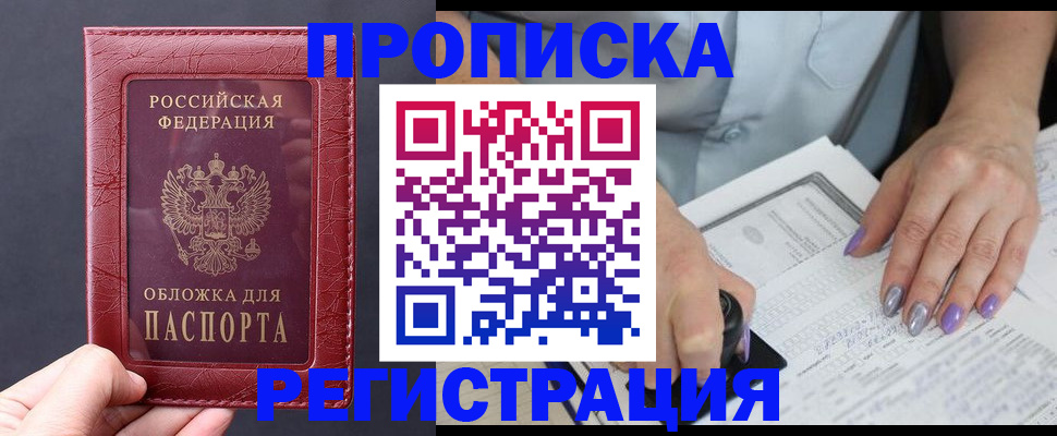 временная регистрация для всех в Николаевске