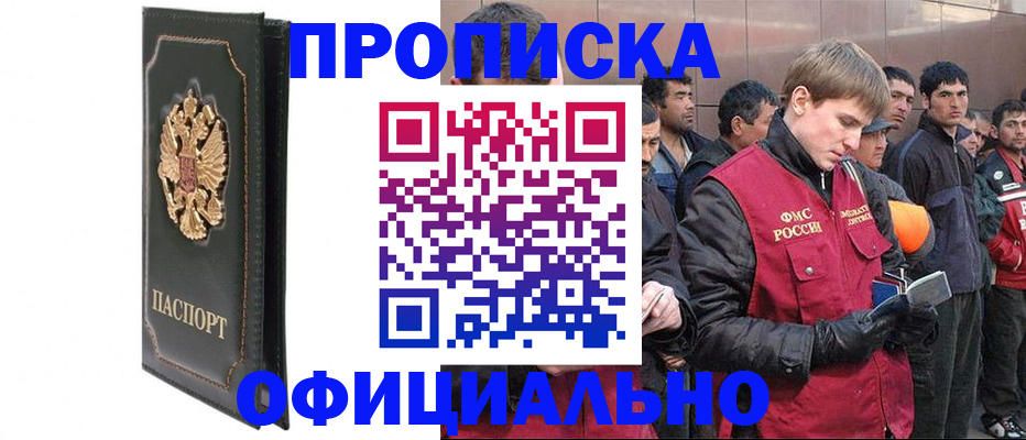 временная регистрация 2025 в Николаевске