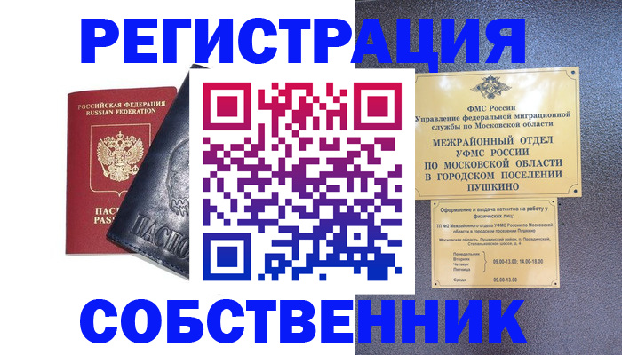 прописка ребенка в Николаевске