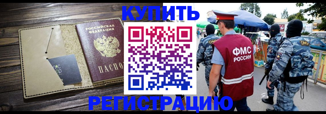 прописка штамп в Николаевске