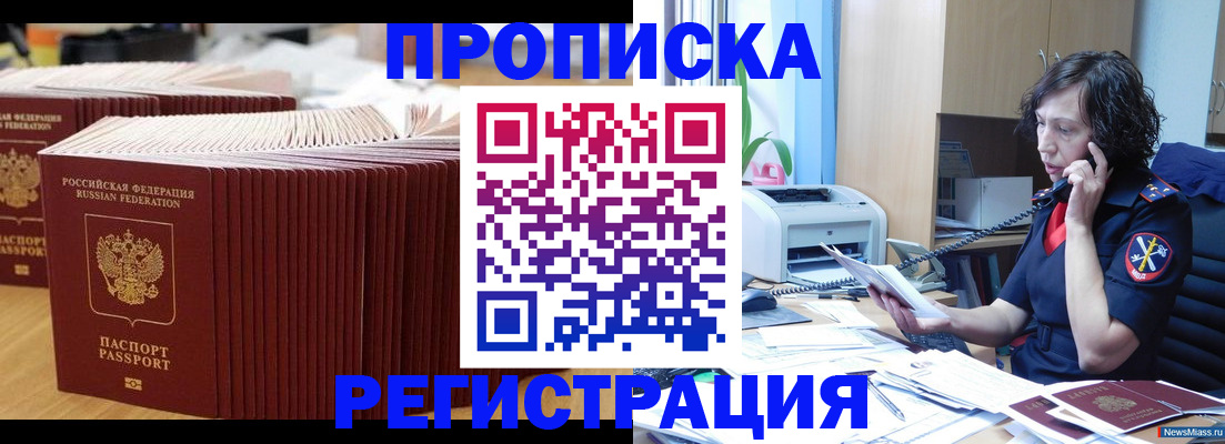 временная регистрация гарантия в Николаевске