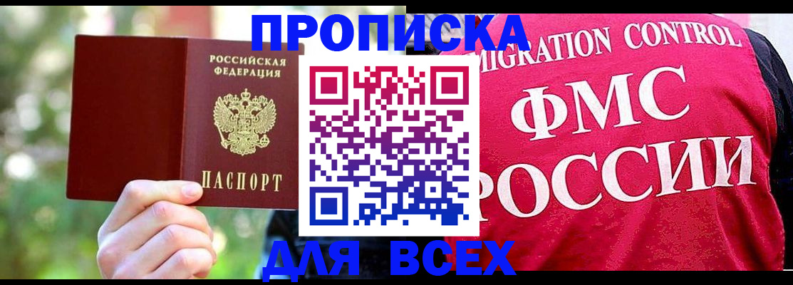 прописка для школы в Николаевске
